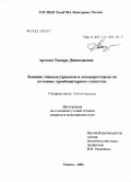 Арсаева, Тамара Джанедиевна. Влияние этинилэстрадиола и левоноргестрела на состояние тромбоцитарного гемостаза: дис. кандидат медицинских наук: 03.00.04 - Биохимия. Тюмень. 2004. 136 с.