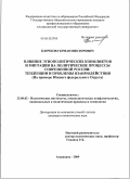 Клочков, Герман Викторович. Влияние этнополитических конфликтов и миграции на политические процессы современной России: тенденции и проблемы взаимодействия : на примере Южного федерального округа: дис. кандидат политических наук: 23.00.02 - Политические институты, этнополитическая конфликтология, национальные и политические процессы и технологии. Астрахань. 2009. 186 с.