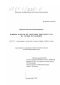 Крючков, Константин Владимирович. Влияние факелов по сжиганию попутного газа на лесные насаждения: дис. кандидат сельскохозяйственных наук: 06.03.03 - Лесоведение и лесоводство, лесные пожары и борьба с ними. Екатеринбург. 2000. 165 с.