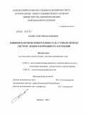 Белов, Георгий Васильевич. Влияние факторов горного климата на сурфактантную систему легких и коррекция ее нарушений: дис. доктор медицинских наук: 14.00.51 - Восстановительная медицина, спортивная медицина, курортология и физиотерапия. Томск. 2005. 254 с.