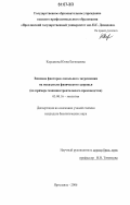 Карсакова, Юлия Евгеньевна. Влияние факторов локального загрязнения на показатели физического здоровья: на примере машиностроительного производства: дис. кандидат биологических наук: 03.00.16 - Экология. Ярославль. 2006. 200 с.
