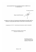 Марков, Сергей Витальевич. Влияние факторов нагружения и коррозионных воздействий на силовое сопротивление реконструируемого железобетона: дис. кандидат технических наук: 05.23.01 - Строительные конструкции, здания и сооружения. Москва. 2003. 120 с.