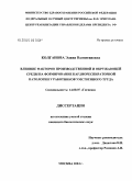 Колганова, Элина Валентиновна. Влияние факторов окружающей и производственной среды на формирование кардиореспираторной патологии у работников умственного труда: дис. кандидат биологических наук: 14.00.07 - Гигиена. Мытищи. 2004. 164 с.