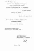 Сичинава, Нази Шотаевна. Влияние факторов внешней среды на формирование продуктивности пшеницы: дис. кандидат биологических наук: 03.00.12 - Физиология и биохимия растений. Москва. 1984. 207 с.