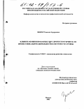 Зингер, Тамилла Эдуардовна. Влияние феминизированных черт личности мужчин на их профессиональную деятельность в системе госслужбы: дис. кандидат психологических наук: 19.00.13 - Психология развития, акмеология. Москва. 2002. 175 с.