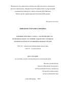 Первакова Маргарита Юрьевна. Влияние фенотипа альфа-1 антитрипсина на функциональное состояние эндотелия у больных хронической обструктивной болезнью легких: дис. кандидат наук: 14.03.10 - Клиническая лабораторная диагностика. ФГБУ «Всероссийский центр экстренной и радиационной медицины имени A.M. Никифорова» Министерства Российской Федерации по делам гражданской обороны, чрезвычайным ситуациям и ликвидации последствий стихийных бедствий. 2020. 168 с.