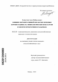 Галиуллин, Асхат Набиуллович. Влияние ферментативной обработки зерновых кормов рациона на физиологические показатели и мясную продуктивность бычков: дис. кандидат сельскохозяйственных наук: 06.02.08 - Кормопроизводство, кормление сельскохозяйственных животных и технология кормов. Казань. 2012. 114 с.