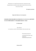 Бирюлина Надежда Александровна. Влияние фикоцианинов Arthrospira platensis на жировой, холестериновый и углеводный обмен у крыс: дис. кандидат наук: 00.00.00 - Другие cпециальности. ФГАОУ ВО Первый Московский государственный медицинский университет имени И.М. Сеченова Министерства здравоохранения Российской Федерации (Сеченовский Университет). 2026. 152 с.