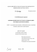 Сахаров, Дмитрий Андреевич. Влияние физических нагрузок на концентрацию ростовых факторов человека: дис. кандидат биологических наук: 14.00.51 - Восстановительная медицина, спортивная медицина, курортология и физиотерапия. Москва. 2008. 145 с.