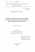 Косарева, Ольга Олеговна. Влияние физической нагрузки и введения креатина на рецепцию глюкокортикоидов и андрогенов в жировой ткани крыс: дис. кандидат биологических наук: 03.00.04 - Биохимия. Санкт-Петербург. 2000. 112 с.
