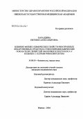 Харалдина, Евгения Александровна. Влияние физико-химических свойств ринотропных лекарственных средств на гемоспиродинамические показатели слизистой оболочки полости носа у больных острым риносинуситом: дис. кандидат медицинских наук: 14.00.04 - Болезни уха, горла и носа. Москва. 2004. 136 с.