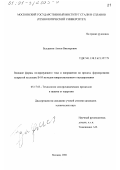 Булдыгин, Антон Викторович. Влияние формы поляризующего тока и напряжения на процесс формирования покрытий на сплаве В-95 методом микроплазменного оксидирования: дис. кандидат технических наук: 05.17.03 - Технология электрохимических процессов и защита от коррозии. Москва. 2001. 156 с.