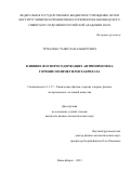Трубачев Станислав Альбертович. Влияние фосфорсодержащих антипиренов на горение полиметилметакрилата: дис. кандидат наук: 00.00.00 - Другие cпециальности. ФГБУН Институт химической кинетики и горения им. В.В. Воеводского Сибирского отделения Российской академии наук. 2023. 98 с.