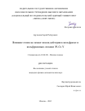 Арутюнян Зорий Робертович. Влияние гелия на захват ионов дейтерия в вольфраме и вольфрамовых сплавах W-Cr-Y: дис. кандидат наук: 01.04.08 - Физика плазмы. ФГАОУ ВО «Национальный исследовательский ядерный университет «МИФИ». 2022. 147 с.