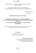 Цыремпилова, Нина Алексеевна. Влияние гемопрепарата на микробиоценоз желудочно-кишечного тракта сельскохозяйственных животных и его практическая значимость в коррекции дисбиозов: дис. кандидат наук: 06.02.02 - Кормление сельскохозяйственных животных и технология кормов. Улан-Удэ. 2012. 124 с.