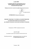 Овчинникова, Виктория Владимировна. Влияние гендерных установок на взаимоотношения в разнополых воинских коллективах: На примере вузов ФСБ России пограничного профиля: дис. кандидат психологических наук: 19.00.05 - Социальная психология. Голицыно. 2006. 209 с.