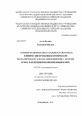 Валуйских, Екатерина Юрьевна. Влияние генетических и средовых факторов на клинические проявления хронических воспалительных заболеваний кишечника (болезнь Крона и неспецифический язвенный колит): дис. кандидат медицинских наук: 14.01.04 - Внутренние болезни. Новосибирск. 2012. 151 с.