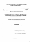 Юрченко, Людмила Владимировна. Влияние генотипа и молочности овцематок на мясные качества баранчиков в условиях Челябинской области: дис. кандидат сельскохозяйственных наук: 06.02.04 - Частная зоотехния, технология производства продуктов животноводства. Троицк. 2008. 142 с.