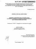 Лежнева, Светлана Викторовна. Влияние геофизических факторов среды на прирост хвойных в средней и южной подзонах Восточноевропейской тайги: дис. кандидат наук: 25.00.25 - Геоморфология и эволюционная география. Санкт-Петербург. 2014. 203 с.