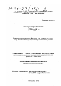 Тихомиров, Юрий Алексеевич. Влияние геополитических факторов на пограничную политику Российской Федерации в Северо-Кавказском регионе: дис. кандидат политических наук: 23.00.02 - Политические институты, этнополитическая конфликтология, национальные и политические процессы и технологии. Москва. 2001. 169 с.