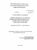 Соколова, Ирина Александровна. Влияние гербицидов на засоренность, азотфиксацию и продуктивность сои на темно-серых лесных почвах Центрального Черноземья: дис. кандидат сельскохозяйственных наук: 06.01.01 - Общее земледелие. Курск. 2009. 149 с.