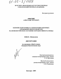 Анискин, Александр Петрович. Влияние гидротривита и биокоординационных соединений микроэлементов на физиологическое состояние и продуктивность птицы: дис. кандидат биологических наук: 03.00.13 - Физиология. Белгород. 2005. 137 с.