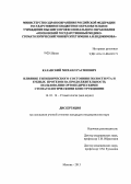 Казанский, Михаил Расмиевич. Влияние гигиенического состояния полости рта и зубных протезов на продолжительность пользования ортопедическими стоматологическими конструкциями: дис. кандидат медицинских наук: 14.01.14 - Стоматология. Москва. 2013. 163 с.