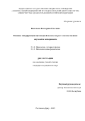 Васильева Екатерина Олеговна. Влияние гиперфункции щитовидной железы на рост злокачественных опухолей в эксперименте: дис. кандидат наук: 00.00.00 - Другие cпециальности. ФГБУ «Национальный медицинский исследовательский центр онкологии» Министерства здравоохранения Российской Федерации. 2025. 206 с.