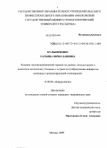 Кульниченко, Татьяна Вячеславовна. Влияние гиполипидемической терапии на уровень липидов крови и показатели воспаления у больных с острым не-Q образующим инфарктом миокарда и прогрессирующей стенокардией: дис. кандидат медицинских наук: 14.00.06 - Кардиология. Москва. 2009. 101 с.