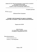 Дубинская, Римма Эдуардовна. Влияние гипотензивной терапии на функцию эндотелия у больных с гипертонической болезнью: дис. кандидат медицинских наук: 14.00.06 - Кардиология. Москва. 2007. 108 с.