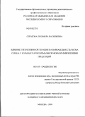 Сбродова, Людмила Васильевна. Влияние гипотензивной терапии на вариабельность ритма сердца у больных пароксизмальной формой фибрилляции предсердий.: дис. кандидат медицинских наук: 14.01.05 - Кардиология. Москва. 2010. 154 с.
