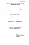 Орешков, Сергей Викторович. Влияние глобальных миграционных потоков на экономическое развитие страны: проблемы деконструктивных воздействий: дис. кандидат экономических наук: 08.00.14 - Мировая экономика. Москва. 2007. 122 с.