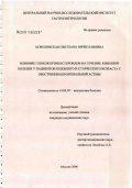 Асмоловская, Светлана Вячеславовна. Влияние глюкокортикостероидов на течение язвенной болезни у пациентов пожилого и старческого возраста с обострением бронхиальной астмы: дис. кандидат медицинских наук: 14.00.05 - Внутренние болезни. Москва. 2006. 109 с.