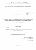 Софронова, Ирина Вячеславовна. Влияние глюконата кальция разной физической формы на молочную продуктивность коров-первотелок черно-пестрой породы: дис. кандидат наук: 06.02.10 - Частная зоотехния, технология производства продуктов животноводства. Ижевск. 2015. 131 с.