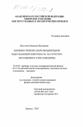 Безугловая, Надежда Николаевна. Влияние горизонтально-неоднородной подстилающей поверхности на структуру пограничного слоя атмосферы: дис. кандидат физико-математических наук: 01.04.01 - Приборы и методы экспериментальной физики. Барнаул. 2002. 141 с.