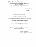 Молчанова, Евгения Александровна. Влияние граничных условий на образование и поведение политипных структур в рамках аксиальной модели изинга: дис. кандидат физико-математических наук: 01.04.07 - Физика конденсированного состояния. Абакан. 2005. 130 с.