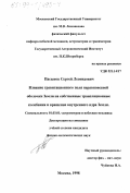Пасынок, Сергей Леонидович. Влияние гравитационного поля неравновесной оболочки Земли на собственные трансляционные колебания и вращение внутреннего ядра Земли: дис. кандидат физико-математических наук: 01.03.01 - Астрометрия и небесная механика. Москва. 1998. 85 с.