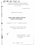 Дюдюкина, Любовь Алексеевна. Влияние групповых отношений на ценностные ориентации старших школьников: дис. кандидат психологических наук: 19.00.05 - Социальная психология. Санкт-Петербург. 1998. 255 с.