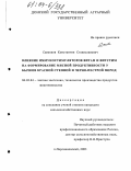 Савенков, Константин Станиславович. Влияние иммуностимуляторов витам и витстим на формирование мясной продуктивности у бычков красной степной и черно-пестрой пород: дис. кандидат сельскохозяйственных наук: 06.02.04 - Частная зоотехния, технология производства продуктов животноводства. п. Персиановский. 2003. 153 с.