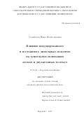 Семилетов, Иван Мстиславович. Влияние индуцированного и постоянного дипольных моментов на туннельную ионизацию атомов и двухатомных молекул: дис. кандидат наук: 01.04.02 - Теоретическая физика. Воронеж. 2017. 127 с.