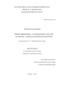 Меликян Ани Артаковна. Влияние информационно-коммуникационных технологий на социально-экономическое развитие регионов России: дис. кандидат наук: 00.00.00 - Другие cпециальности. «Московский государственный университет имени М.В. Ломоносова». 2026. 284 с.
