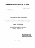 Благодар, Виктория Николаевна. Влияние ингибитора ангиотензинпревращающего фермента лизиноприла на ремоделирование сердца у больных постинфарктным кардиосклерозом с признаками хронической сердечной недостаточности: дис. кандидат медицинских наук: 14.00.06 - Кардиология. Москва. 2004. 105 с.
