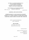 Симонова, Александра Игоревна. Влияние ингибитора эндотелин-превращающего фермента на степень развития легочной гипертензии у животных, подвергавшихся воздействию гипоксии: дис. кандидат биологических наук: 14.00.16 - Патологическая физиология. Москва. 2009. 157 с.