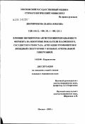 Дворянчикова, Жанна Юрьевна. Влияние ингибиторов ангиотензинпревращающего фермента на некоторые показатели плазменного, сосудистого гемостаза, агрегацию тромбоцитов и липидный сектор крови у больных артериальной гипертонией: дис. кандидат медицинских наук: 14.00.06 - Кардиология. Москва. 2002. 175 с.