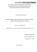 Абаева, Мадина Шамильевна. Влияние ингибиторов дипептидилпептидазы-4 на показатели жирового обмена у больных сахарным диабетом 2-го типа: дис. кандидат наук: 14.01.02 - Эндокринология. Москва. 2014. 117 с.