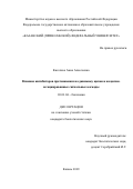 Киселева Анна Алексеевна. Влияние ингибиторов протеинкиназ на динамику цилии и на цилия- ассоциированные сигнальные каскады: дис. кандидат наук: 03.01.04 - Биохимия. ФГАОУ ВО «Казанский (Приволжский) федеральный университет». 2019. 111 с.