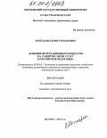 Мхитарян, Каринэ Романовна. Влияние интеграционных процессов на развитие сферы услуг в Российской Федерации: дис. кандидат экономических наук: 08.00.05 - Экономика и управление народным хозяйством: теория управления экономическими системами; макроэкономика; экономика, организация и управление предприятиями, отраслями, комплексами; управление инновациями; региональная экономика; логистика; экономика труда. Москва. 2004. 166 с.