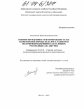 Сысолятина, Валентина Васильевна. Влияние интенсивности формирования телок холмогорской породы на их рост, развитие и молочную продуктивность в условиях Республики Саха (Якутия): дис. кандидат сельскохозяйственных наук: 06.02.04 - Частная зоотехния, технология производства продуктов животноводства. Якутск. 2003. 143 с.