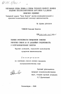 Томилов, Николай Никитич. Влияние интенсивности выращивания помесных ремонтных свинок на их дальнейшую продуктивность и воспроизводительные свойства: дис. кандидат сельскохозяйственных наук: 06.02.04 - Частная зоотехния, технология производства продуктов животноводства. Новосибирск. 1984. 176 с.
