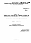 Нгуен Тхи Тует. Влияние инверсии пола на рост, развитие и формирование гонад некоторых десятиногих раков: на примере Macrobrachium rosenbergii и Cherax quadricarinatus: дис. кандидат наук: 03.02.10 - Гидробиология. Астрахань. 2014. 139 с.